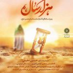 حسین حقیقی هزار سال دانلود