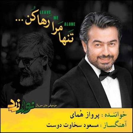 دانلود آهنگ سریال نوار زرد پرواز همای بنام سریال نوار زرد پرواز همای