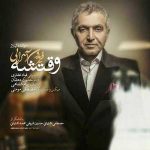 دانلود اهنگ فریدون آسرایی بنام وقتشه