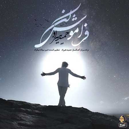 دانلود آهنگ فراموش کن حمید هیراد