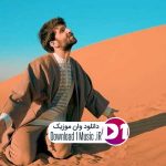 حمید هیراد گر جان بجان من کنی