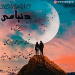 امیر آرسا دنیامی اهنگ