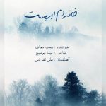 دانلود آهنگ مجید معاف خانه ام ابریست