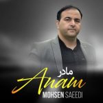 دانلود اهنگ جدید محسن سعیدی مادر