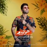 دانلود اهنگ مهدی هاشمی به نام هواتو دارم