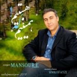 آهنگ همینیم که هستیم منصور کاویان