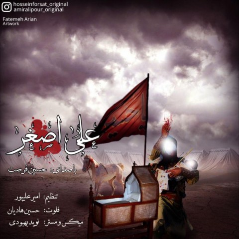 دانلود آهنگ علی اصغر حسین فرصت