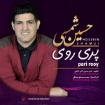 آهنگ پری روی حسین شمسی