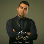 دانلود آهنگ امین اسدی سوء تفاهم