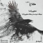 مهدی راشا کلاغ 320