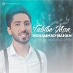 متن اهنگ طبیب من محمد مهام