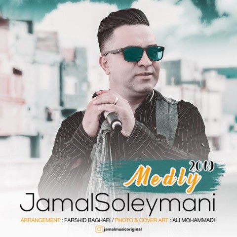 دانلود آهنگ Medly 2019 جمال سلیمانی