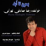 دانلود اهنگ رضا صادقی تهرانی بنام بمون تا ابد