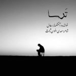 آهنگ عادل ترسا