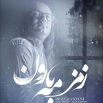 زمزمه بارون رضا زنجانی متن