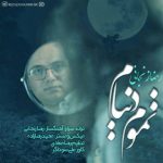 دانلود اهنگ جدید رضا زنجانی تموم دنیام