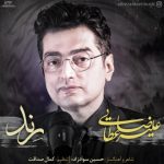 دانلود اهنگ جدید علیرضا عطایی رند