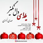 دانلود آهنگ مهدی زهری یلدای دل انگیز