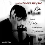 کاوه غلام سیاه