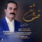 دانلود قصه عاشقی منصور آذریان