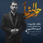 دانلود حوالی خدا امین صالحی