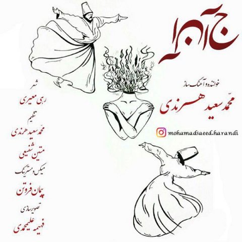 دانلود آهنگ جانا محمد سعید هرندی