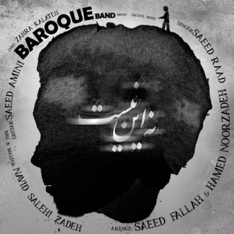 دانلود آهنگ نه این نیست Baroque Band