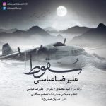 آهنگ علیرضا عباسی سقوط