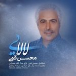 محسن قمی لالایی اهنگ