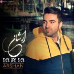 اَرشان دل به دل 320