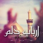 آهنگ حسین نگاری ارباب دلم