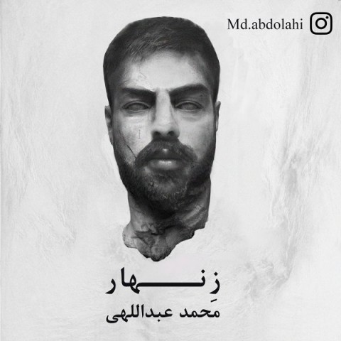 دانلود آهنگ زنهار محمد عبداللهی