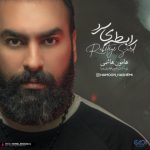 اهنگ رابطه ی سرد هامون هاشمی