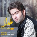 دانلود اهنگ هادی ساده دل بنام یلدا