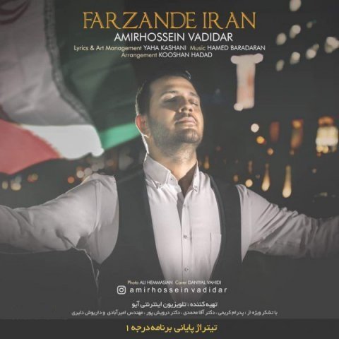 دانلود آهنگ فرزند ایران امیرحسین وادیدار