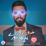 متن اهنگ نیما نوری حد وسط