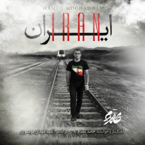 دانلود آهنگ ایران حامد مقدم