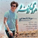 میلاد شجاعی هوای دو نفره 320