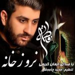 اهنگ نرو زخانه ایمان کریمی