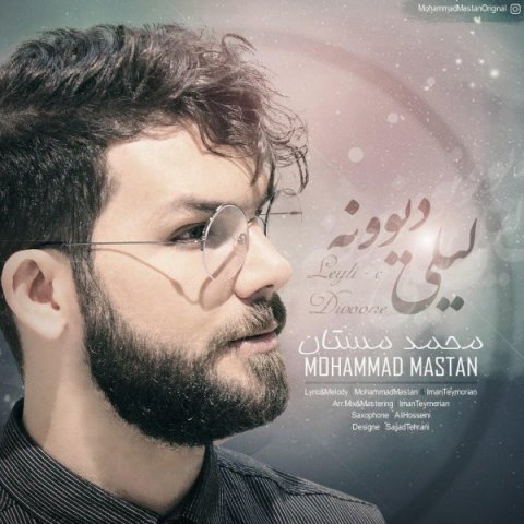 دانلود آهنگ لیلی دیوونه محمد مستان