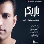 متن آهنگ حسام مهدی زاده بازیگر