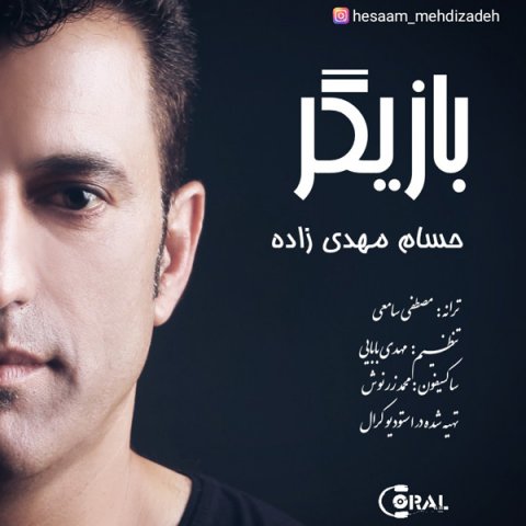 دانلود آهنگ بازیگر حسام مهدی زاده