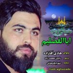 دانلود آهنگ هادی آقازاده ابالفضلیم