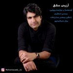 محسن اعظمی آرزوی عشق 320