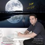 آهنگ مهریار خواب ستاره