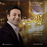 دانلود آهنگ پدر عرفان شرقی