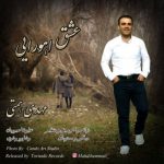 دانلود اهنگ عشق اهورایی مهدی همتی