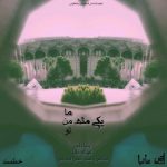 اهنگ یکی مثه من رضا حارس