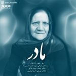 اهنگ جدید امیر شراهی مادر