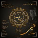 اهنگ جدید سالار عقیلی بنام ستارخان